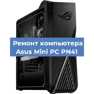 Замена материнской платы на компьютере Asus Mini PC PN41 в Красноярске